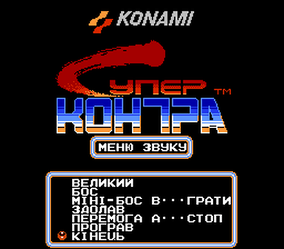 Super Contra 1 3